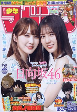 週刊少年マガジン 2021年6/2号 (発売日2021年05月19日) 表紙