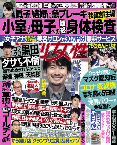 週刊女性 2021年6/1号 (発売日2021年05月18日) 表紙