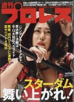 週刊プロレス 表紙