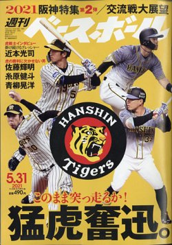 週刊ベースボール 21年5 31号 発売日21年05月19日 雑誌 電子書籍 定期購読の予約はfujisan