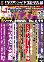 週刊ポスト 2021年6/4号 (発売日2021年05月24日) 表紙