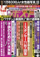 週刊ポスト 2021年6/4号 表紙