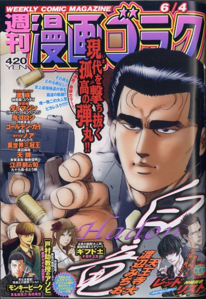 週刊漫画ゴラク 2021年6/4号 (発売日2021年05月21日) 表紙