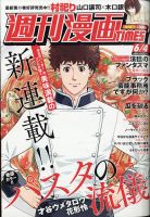 週刊 漫画TIMES (タイムス) 2021年6/4号 表紙