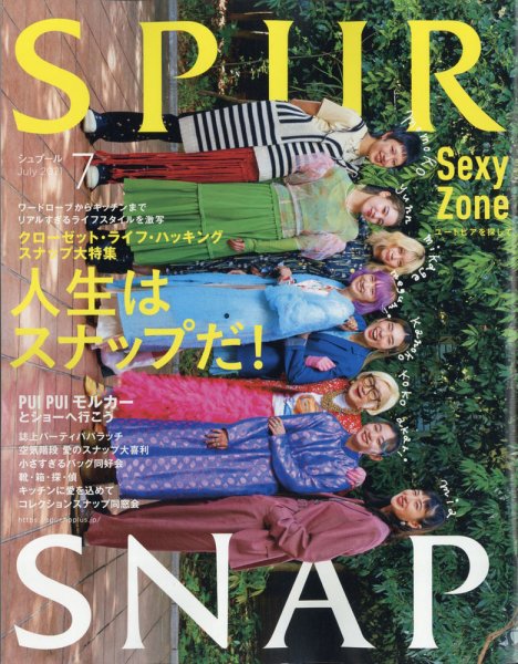SPUR（シュプール） 2021年7月号 (発売日2021年05月24日) 表紙