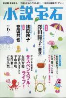 小説宝石 2021年6月号 表紙
