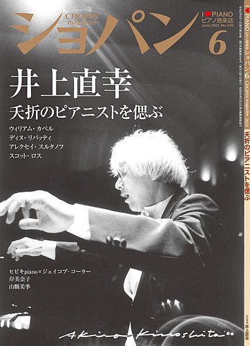 ショパン Chopin の最新号 21年6月号 発売日21年05月18日 雑誌 定期購読の予約はfujisan