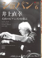ショパン（CHOPIN） 2021年6月号 (発売日2021年05月18日) 表紙