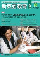 新英語教育 2021年6月号 表紙