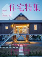 新建築住宅特集 15 Off 新建築社 雑誌 電子書籍 定期購読の予約はfujisan