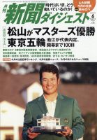新聞ダイジェスト 2021年6月号 表紙