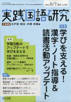 実践国語研究 2021年7月号 表紙