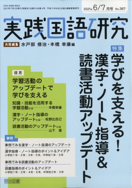 実践国語研究 2021年7月号 (発売日2021年05月21日) 表紙