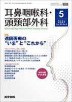 耳鼻咽喉科・頭頸部外科 Vol.93 No.6 表紙