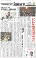自由民主 第2933号 表紙