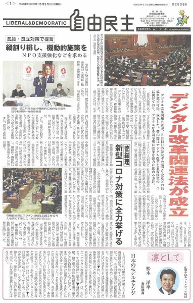 自由民主 第2933号 (発売日2021年05月18日) 表紙
