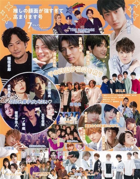 JUNON（ジュノン） 2021年7月号 (発売日2021年05月21日) 表紙