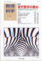 数理科学 2021年6月号 表紙