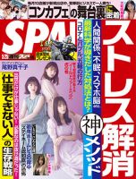 SPA！（スパ） 2021年5/25号 表紙