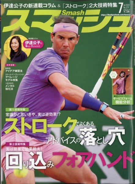 スマッシュ 7月号 (発売日2021年05月21日) 表紙
