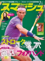 スマッシュ 2021年7月号 表紙