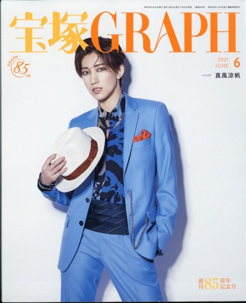 宝塚GRAPH 2021年6月号 (発売日2021年05月20日) 表紙