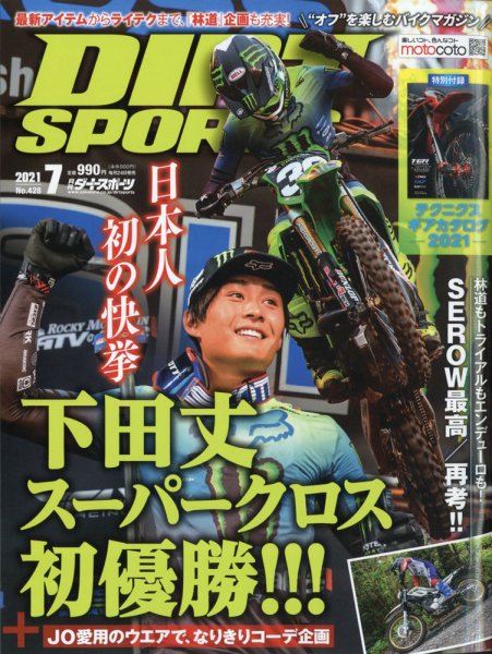 ダートスポーツ 2021年7月号 (発売日2021年05月24日) 表紙