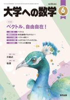大学への数学 2021年6月号 表紙