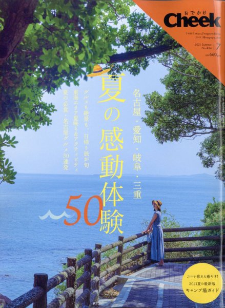 CHEEK（チーク） 2021年7月号 (発売日2021年05月24日) 表紙