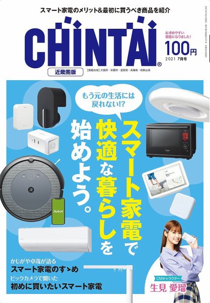 CHINTAI近畿圏版  2021年7月号 (発売日2021年05月24日) 表紙