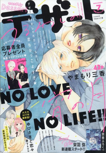 デザート 2021年7月号 (発売日2021年05月24日) 表紙