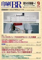 印刷BR(ビジネスレポート) 表紙