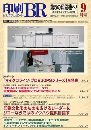 印刷BR(ビジネスレポート) 2008年09月15日発売号 表紙