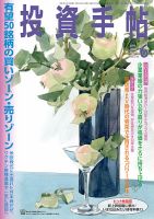 投資手帖 2021年6月号 表紙