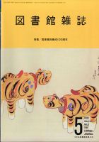 図書館雑誌 2021年5月号 表紙