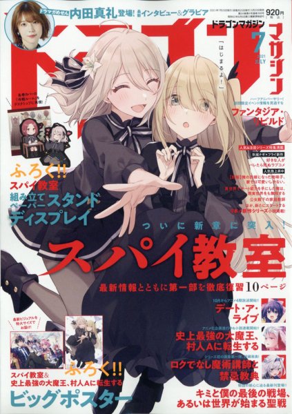 DRAGON MAGAZINE (ドラゴンマガジン) 2021年7月号 (発売日2021年05月20日) 表紙