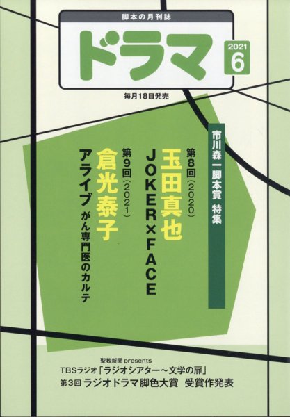 ドラマ 2021年05月18日発売号 表紙