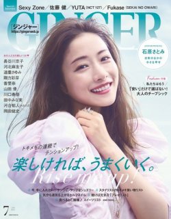 GINGER(ジンジャー) 2021年7月号 (発売日2021年05月24日) 表紙