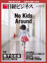 日経ビジネス No.2092 (発売日2021年05月24日) 表紙
