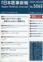 日本医事新報 2021年5/22号 (発売日2021年05月24日) 表紙