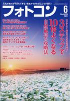 フォトコン 2021年6月号 表紙