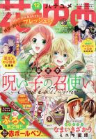 花とゆめ 2021年6/5号 表紙