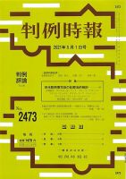 判例時報 2021年5月1日号 表紙