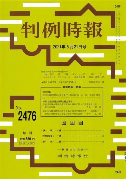 判例時報 2021年5月21日号 (発売日2021年05月21日) 表紙