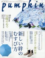 Pumpkin（パンプキン） 2021年6月号 表紙