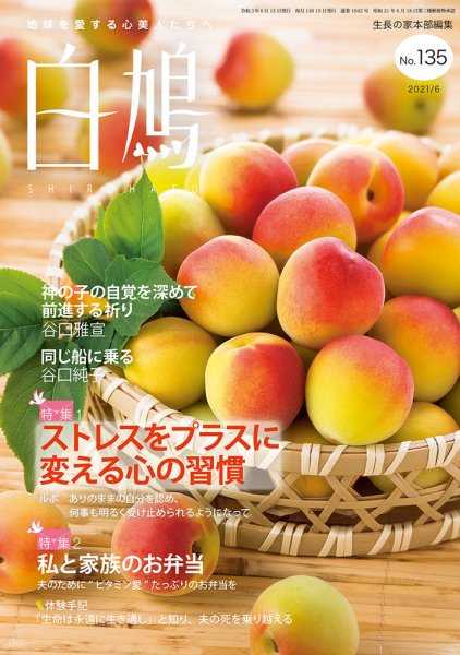 白鳩 No.135 (発売日2021年05月20日) 表紙