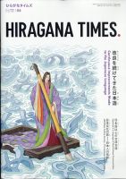 ひらがなタイムズ（HIRAGANA TIMES） 2021年6月号 表紙