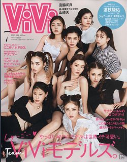 ViVi(ヴィヴィ） 2021年7月号 (発売日2021年05月21日) | 雑誌/定期購読