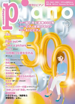 月刊ピアノ 2021年6月号 (発売日2021年05月20日) | 雑誌/定期購読の 