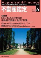 不動産鑑定 2021年6月号 表紙